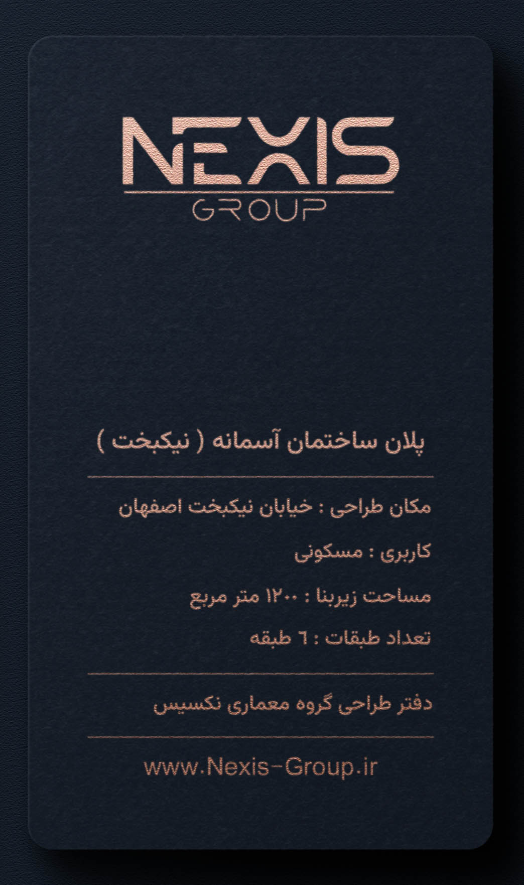 نیکبخت نکسیس